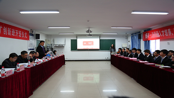 成人在线
智能采矿创新班开班