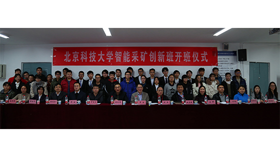 成人在线
智能采矿创新班开班