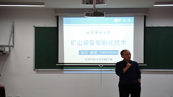 成人在线
智能采矿创新班开班